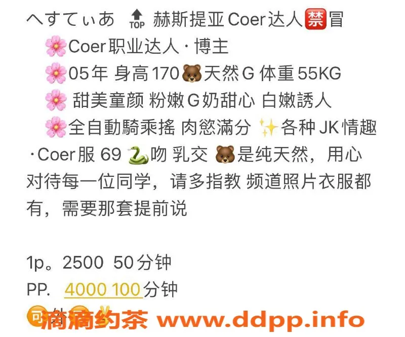 广州楼凤-广州天河赫斯提亚Coer，天然大G，特色服务不容错过！