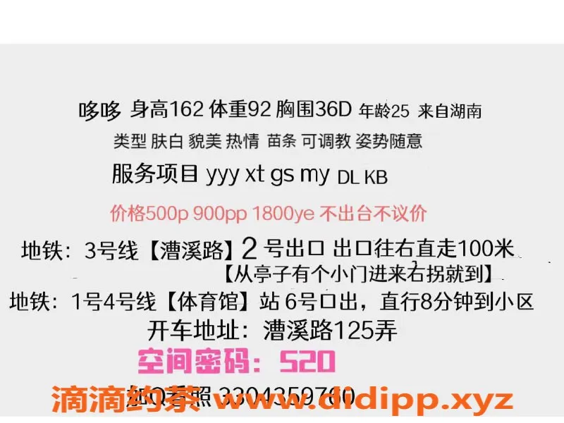 上海楼凤-徐汇哆哆，166cm C罩杯，500P起