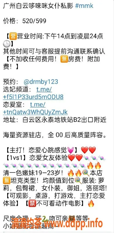 广州楼凤资源信息,白云区哆唻咪女仆私影新体验