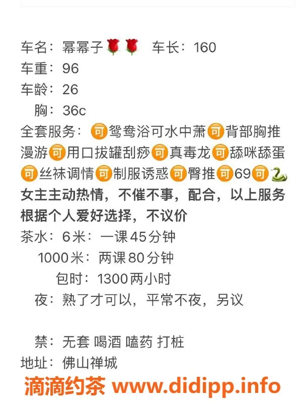 佛山楼凤-禅城幂幂子，600元/次，已视频验证