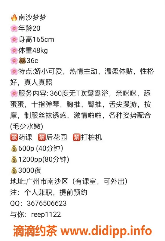 广州楼凤-南沙区梦梦，600元体验超享受！