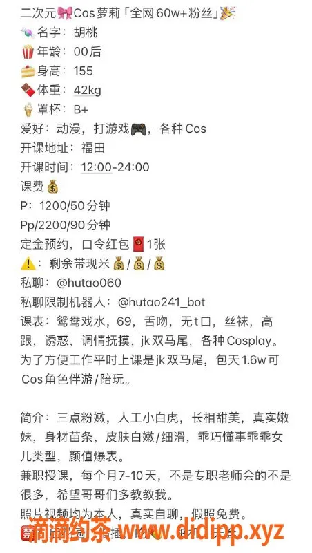 深圳楼凤资源信息,福田胡桃 155cm B罩杯 1200P亲密服务