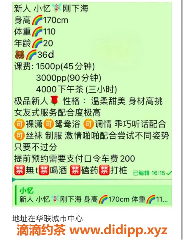 深圳楼凤资源信息,南山小忆 170cm D杯 热门小姐 1500元起