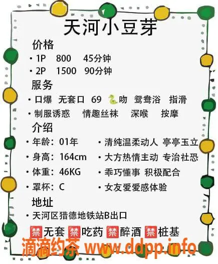 广州楼凤资源信息,广州天河小豆芽，800元口爆体验！