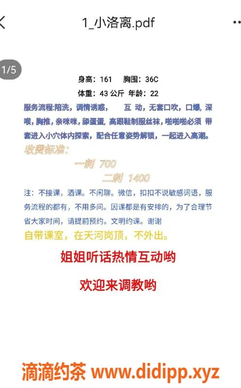 广州楼凤-天河区小洛离，700元体验不一样的服务