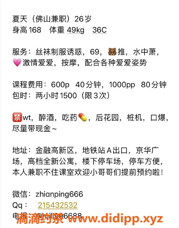 佛山楼凤-南海艺名夏天，600元体验绝佳服务