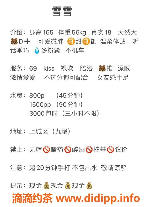 杭州楼凤资源信息,上城嫩妹雪雪，D胸巨乳，性价比高