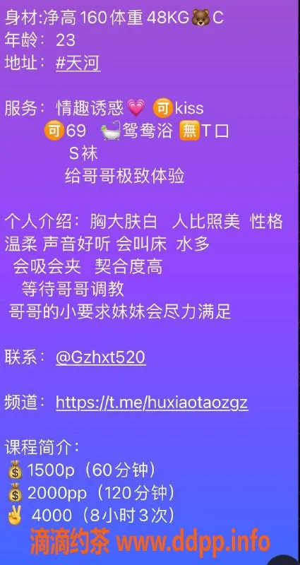 广州楼凤资源信息,广州天河胡小桃，1500元享鸳鸯浴与69式