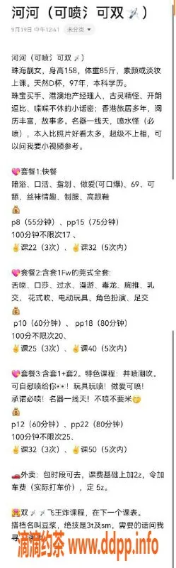 北京楼凤-河河|珠海妹子|158cm、85斤、D罩杯|北京百子湾