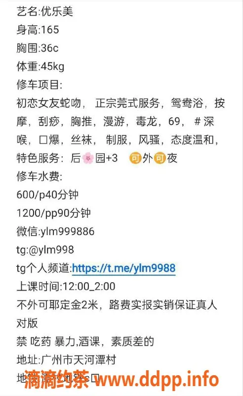 广州楼凤-天河区优乐美，600元畅享精彩服务