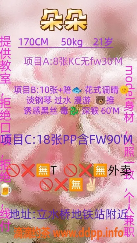 北京楼凤-北京立水桥小宝朵朵，21岁身高170