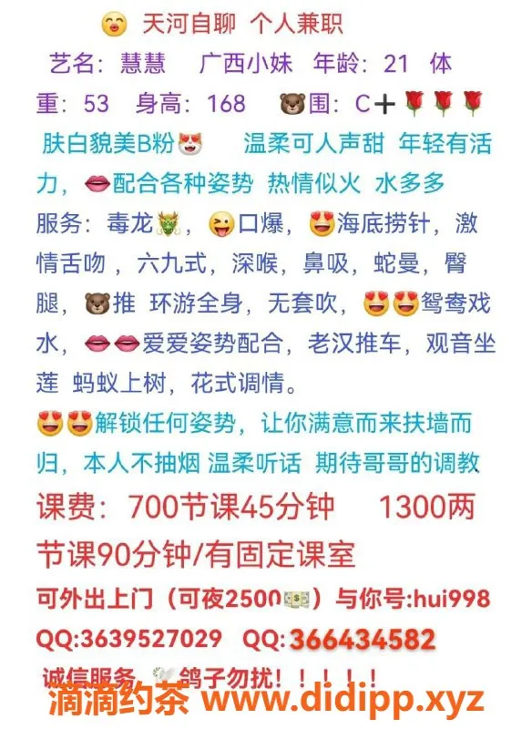 广州楼凤-天河区慧慧，700茶费，私聊了解更多