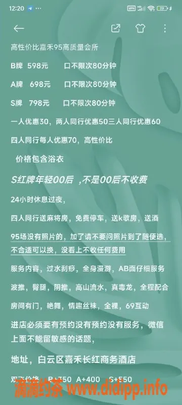 广州spa会所-广州嘉禾95场高颜值网红服务体验