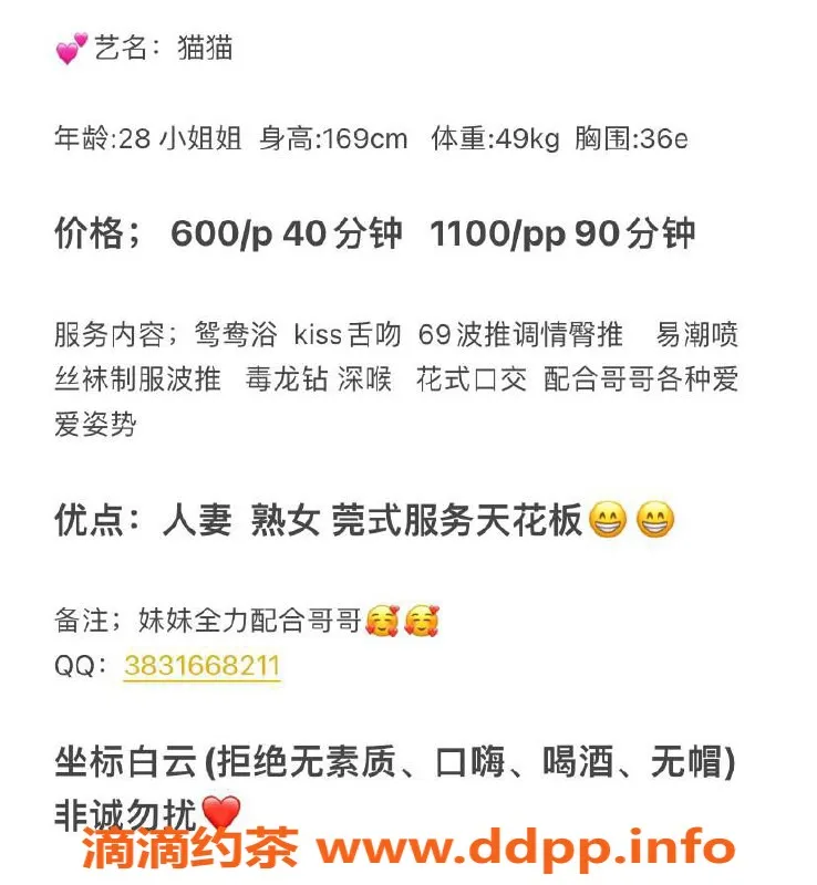 广州楼凤资源信息,白云区猫猫，600茶费，超值体验等你来！
