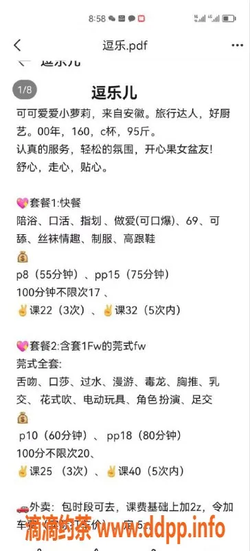 北京楼凤-北京百子湾逗乐儿，160，95，C罩杯可爱萝莉