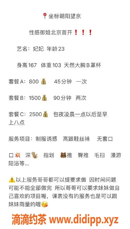 北京楼凤资源信息,望京妃妃，23岁167CM，茶费8，服务超棒