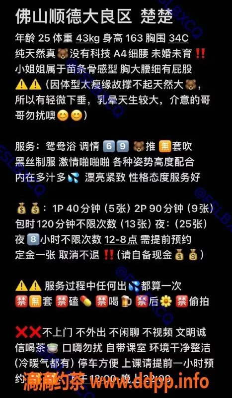佛山楼凤-顺德大良楚楚，500p超值服务等你体验