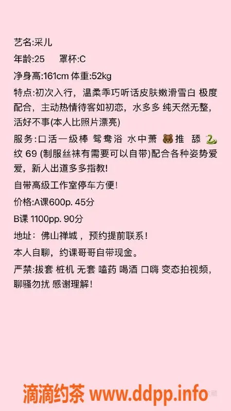 佛山楼凤-佛山禅城新人采儿，课费500-1000元