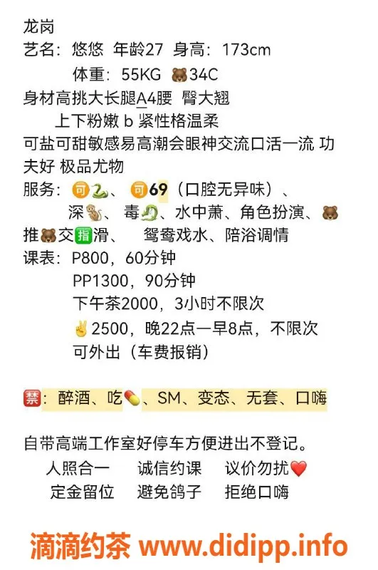 深圳楼凤资源信息,深圳龙岗悠悠，27岁高挑美女，800元/次