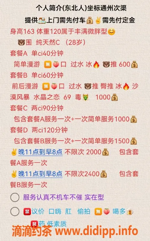 北京楼凤资源信息,妩媚东北大妞，120+微胖型通州服务