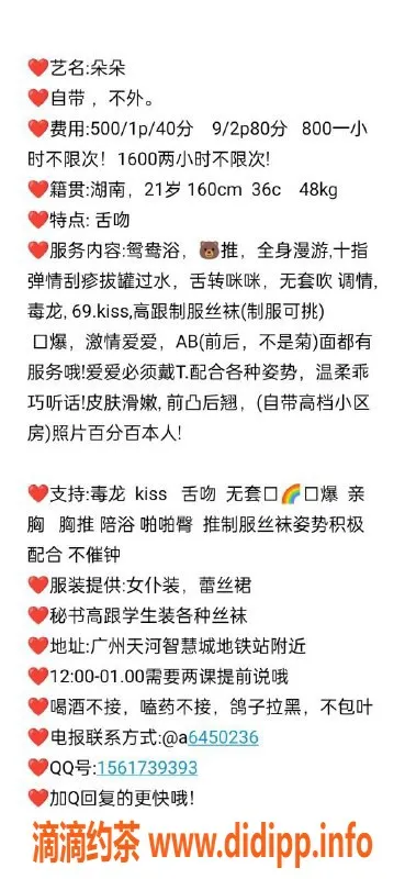 广州楼凤-天河朵朵，500元舌吻服务等你来体验！