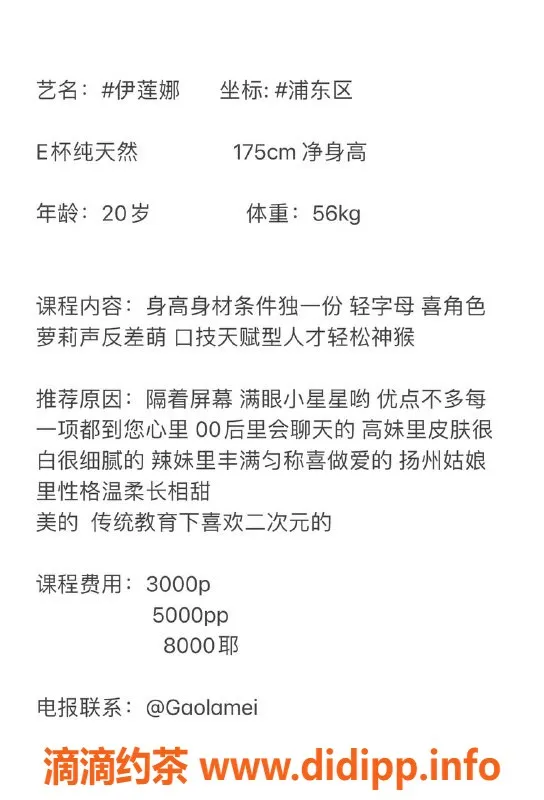 上海楼凤资源信息,浦东伊莲娜175cm E杯，3000P超值体验