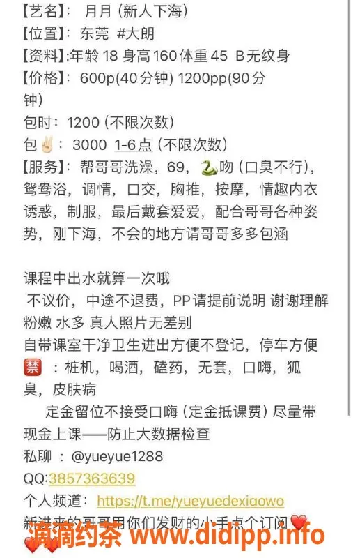 东莞楼凤-大朗月月，600起，夜价3000，优质服务等你来体验！