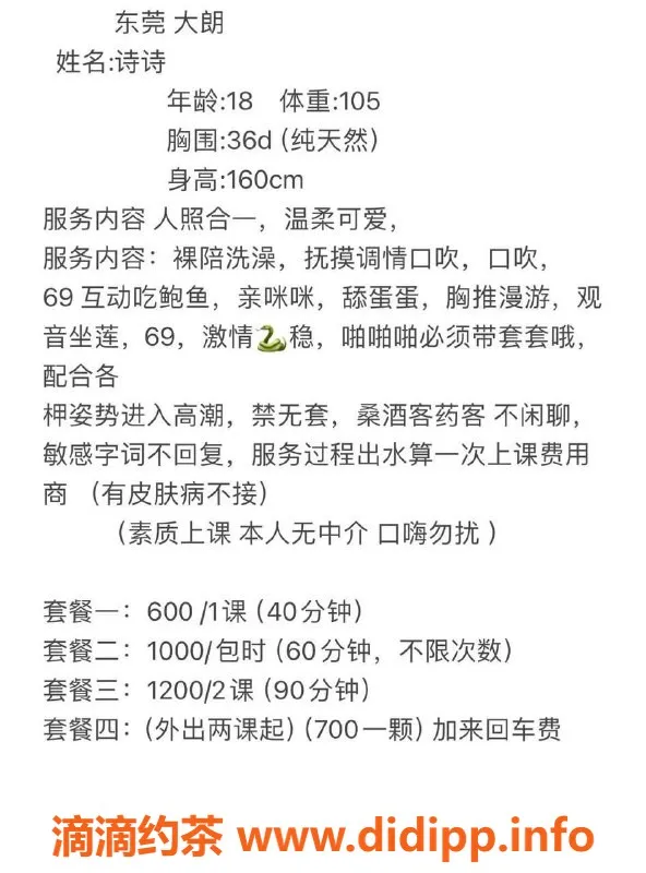 东莞楼凤-大朗诗诗，真心推荐，服务超赞！