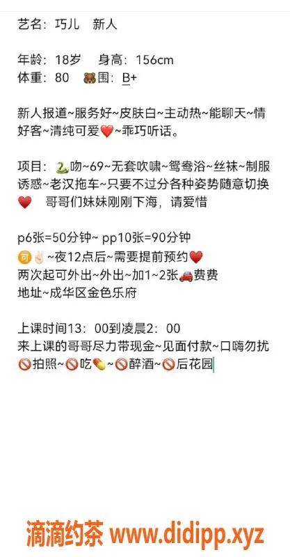 成都楼凤-成华区18岁白虎嫩妹，155cm80斤，服务超好！