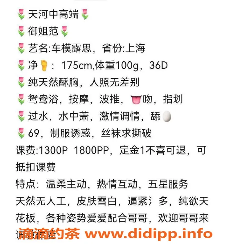 广州楼凤资源信息,天河露思，1300元课费，甜美服务等你来享