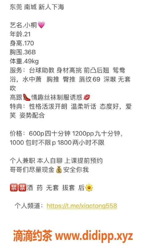 东莞楼凤-南城小桐，性价比高，600起服务