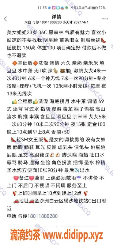 佛山楼凤-金沙洲宝儿，真实验证，舌吻SM体验