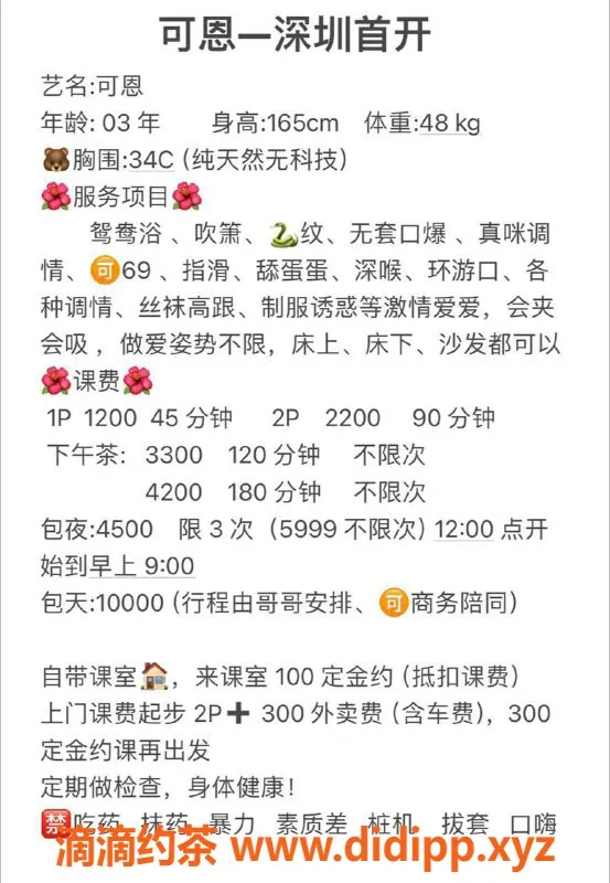 深圳楼凤资源信息,南山可恩，口爆服务1200元，体验无与伦比