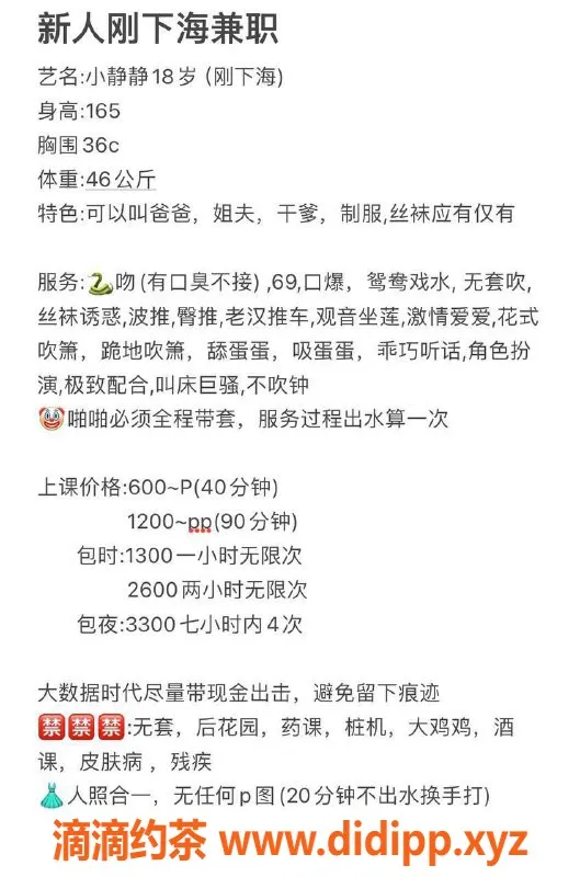 东莞楼凤-大朗小静静 18岁高挑妹子 热门服务多样