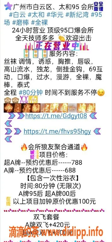 广州spa会所资源信息,广州白云区95口爆会所，24小时服务