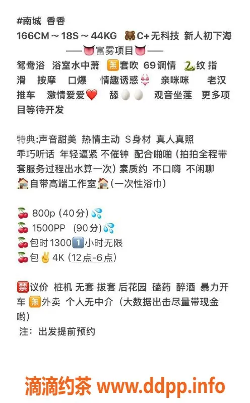 东莞楼凤-南城香香：身材火辣，服务一流