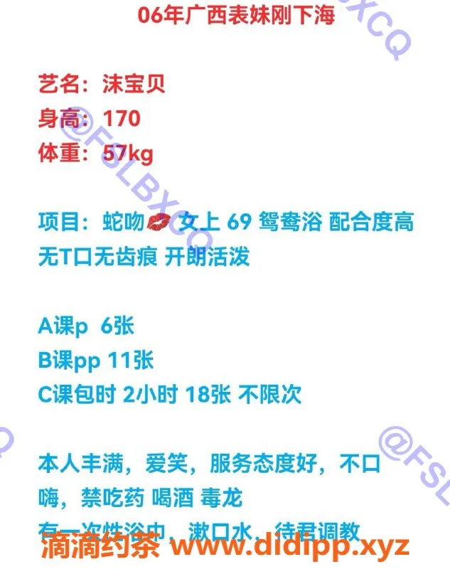 佛山楼凤-禅城沫宝贝，600元享受舌吻六九服务