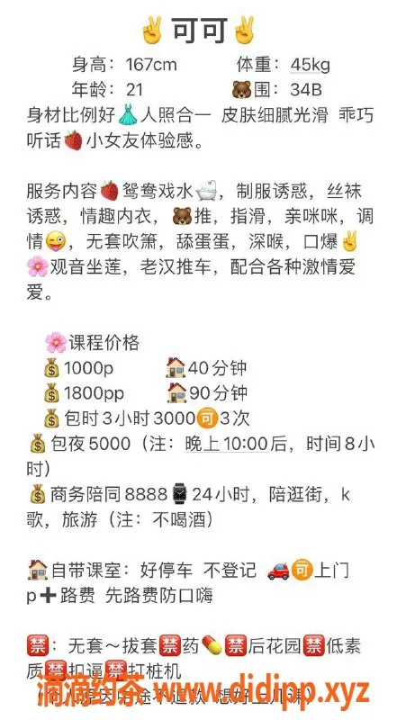 深圳楼凤资源信息,宝安可可，千元以上豪华服务，尽享鸳鸯浴与制服魅力