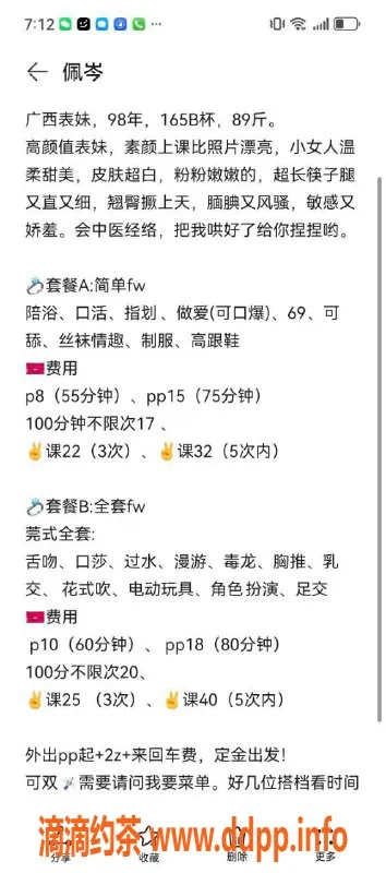 北京楼凤-北京百子湾佩岑，165高89斤，茶费仅8