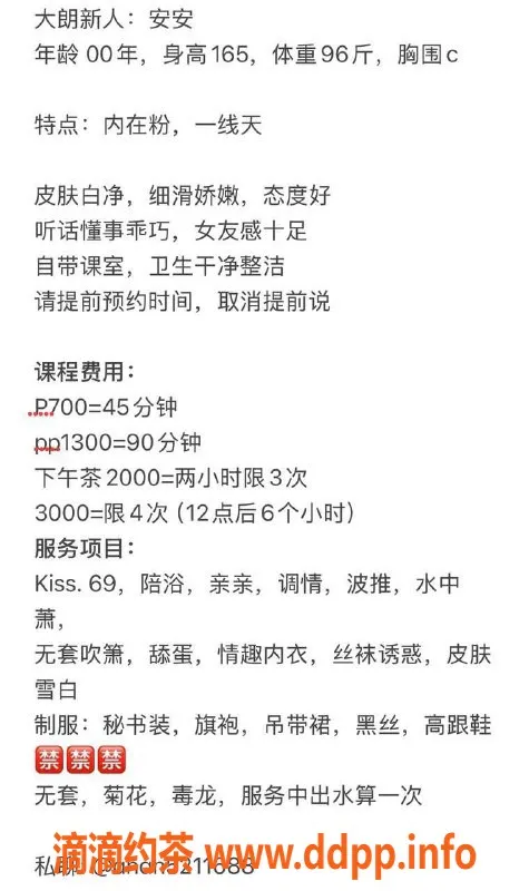 东莞楼凤-大朗安安，700一位，服务超赞！