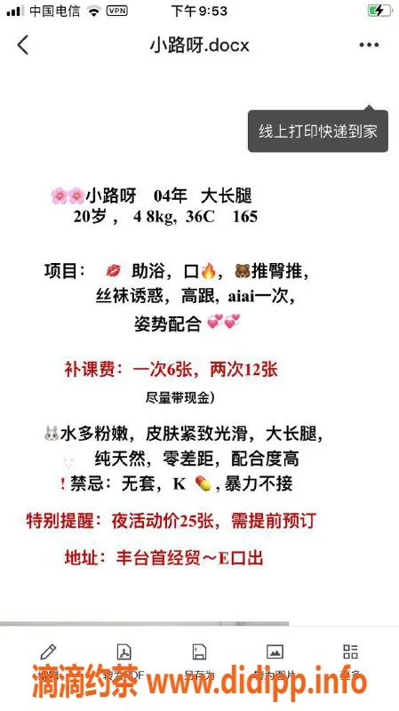 北京楼凤-丰台首经贸小路，20岁，48kg，36C，茶费6