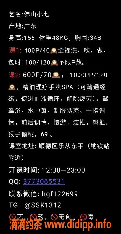 佛山楼凤-顺德小七，400P洗吹做，已视频验证