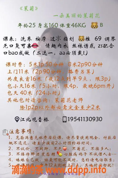 重庆楼凤-江北茉莉，5p 8pp优质服务体验