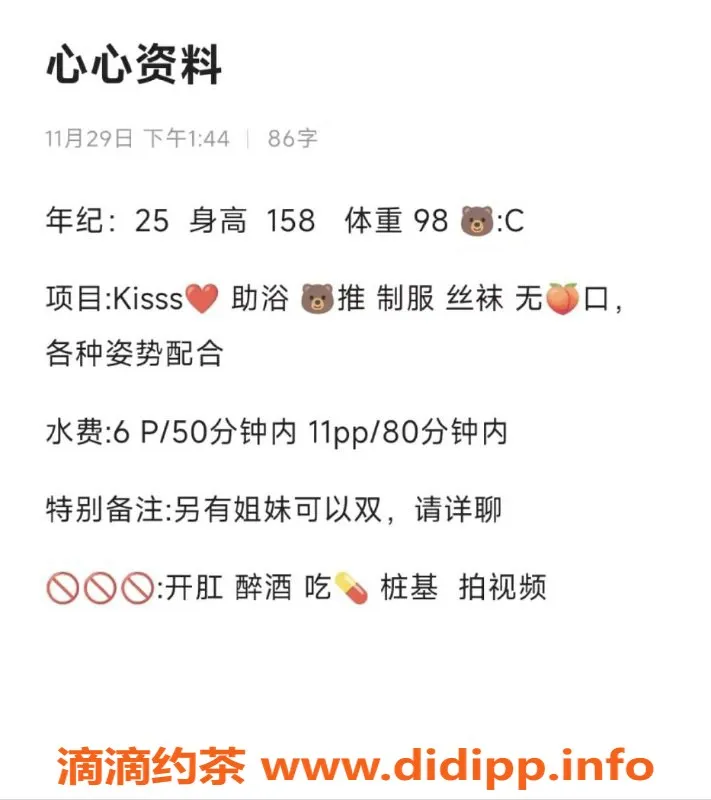 北京楼凤资源信息,首经贸心心，25岁158cm，茶费6