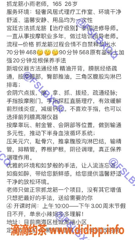 佛山楼凤-南海金融城雨老师，私密服务仅需468