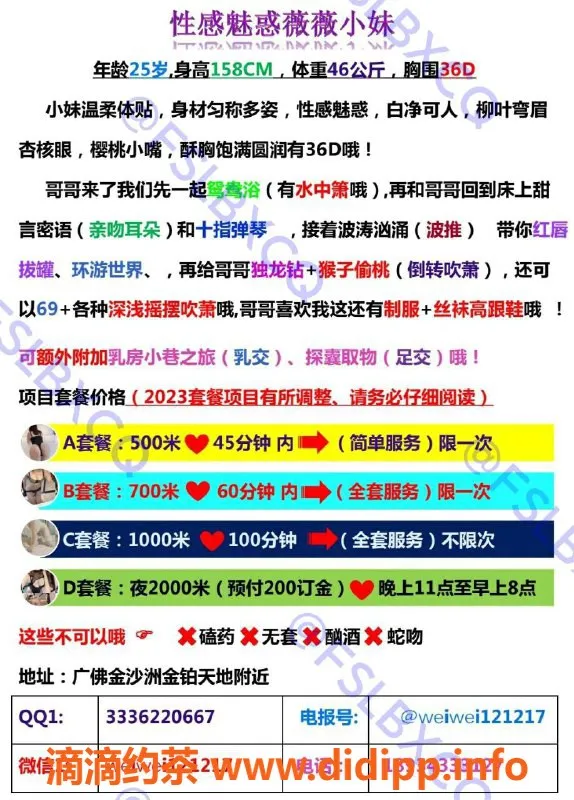 佛山楼凤资源信息,南海薇薇，500元D1，已视频验证