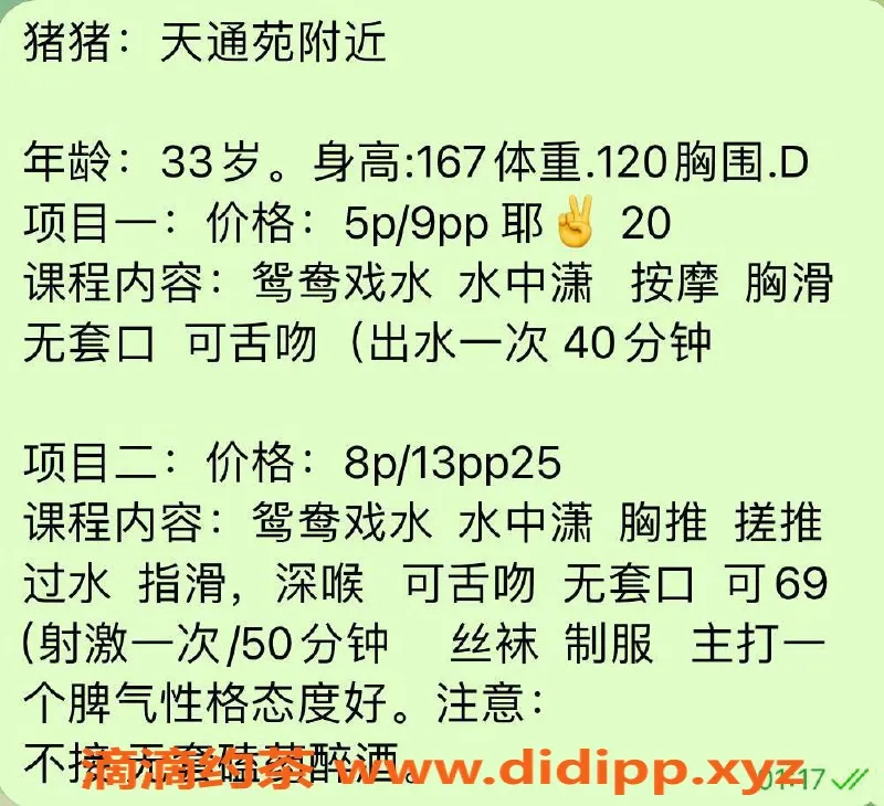 北京楼凤-北京天通苑猪猪，33岁167cm，胸围D，茶费5