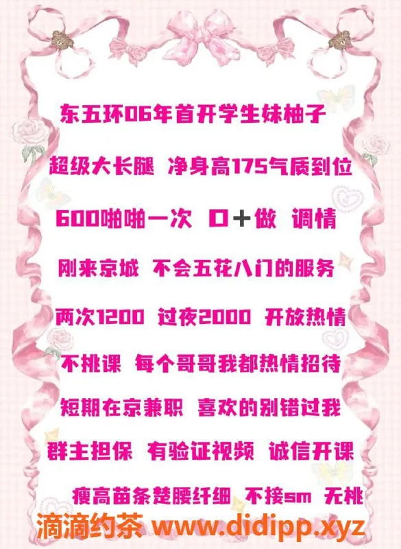 北京楼凤资源信息,北京东五环柚子175长腿06年学妹