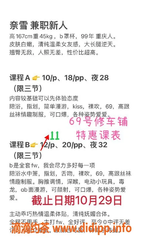 北京楼凤资源信息,重庆百子湾青春小辣妹特惠，11次套餐只需699元