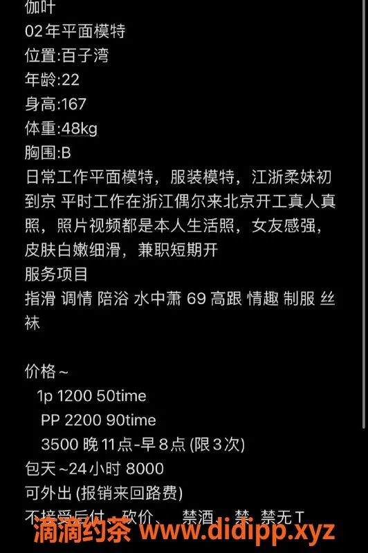 北京楼凤资源信息,00后小模特平面美女，江浙软妹初亮相